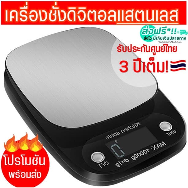 🔥ส่งฟรี🔥 เครื่องชั่งดิจิตอล WANNA  แสตนเลสแท้ ใหม่10กิโล/ช