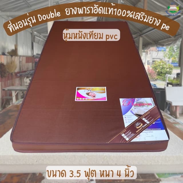 Rungtawan Khonkaen ที่นอนรุ่น Double วัสดุยางพาราอัดล้วนแท้1