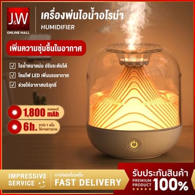 เครื่องพ่นอโรม่า700ml ไร้สาย พ่นไอน้ำเพิ่มความชื้น ปรับบรรยากาศ มีไฟตกแต่ง ใช้งานสะดวก Aroma Humidifier