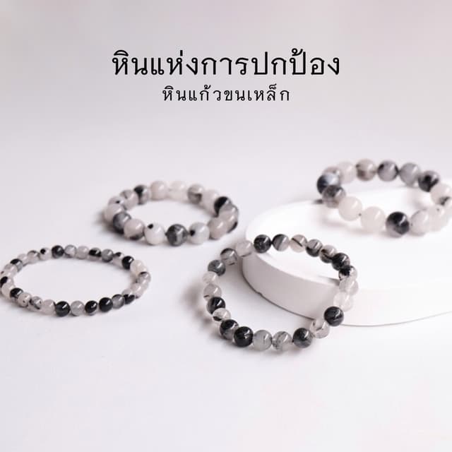 QUARTZ แก้วขนเหล็ก ไหมดำ เลือกขนาดเม็ดหินได้ (6-12 มม.) สร้อ