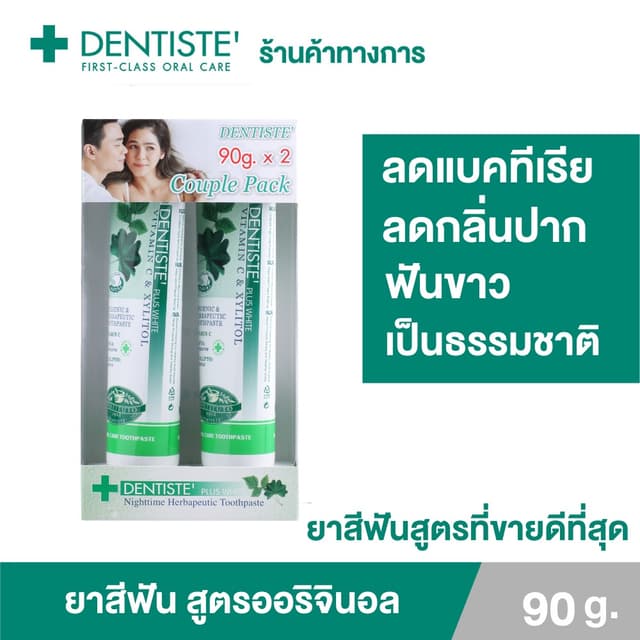 [แพ็ค 2] Dentiste' Original Toothpaste Tube 90 g. ยาสีฟัน สู