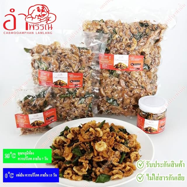 น้ำพริกกากหมูกระจก สูตรสมุนไพร (สินค้าผลิตใหม่ทุกออเด้อ) (กร