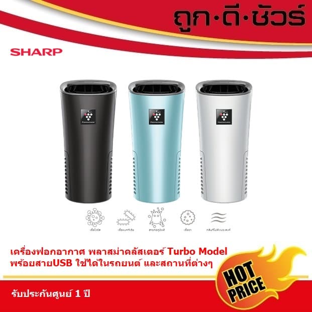 SHARP เครื่องฟอกอากาศ ในรถยนต์ USB พลาสม่าคลัสเตอร์ IG-NX2B 