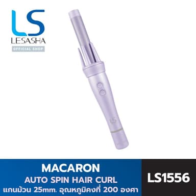 LESASHA เครื่องม้วนผมอัตโนมัติ MACARON AUTO SPIN HAIR CURL รุ่น LS1556 แกน 25mm.ลอนออโต้เหมาะสำหรับมือใหม่ 10LS00319