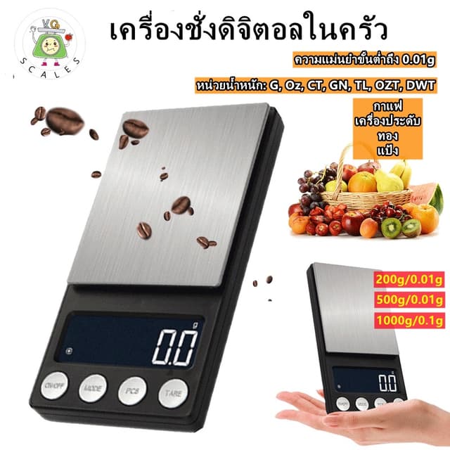 500g/0.1g 500g/0.01g 200g/0.01g Digital scales สเกลครัว เครื