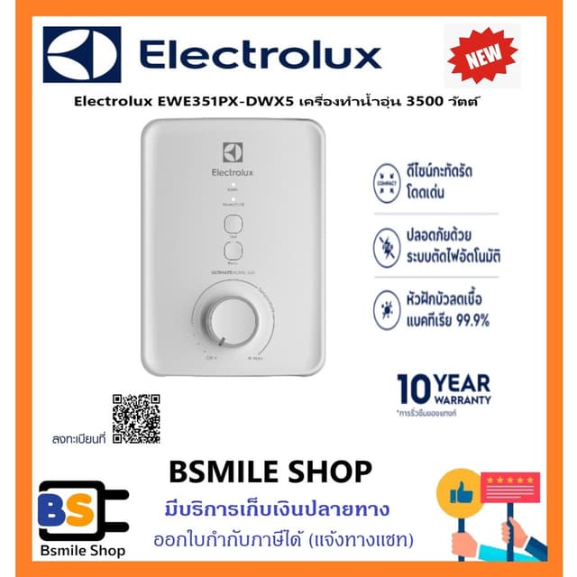ELECTROLUX เครื่องทำน้ำอุ่น EWE351PX-DWX5 ระบบติดตั้งจุดเดีย