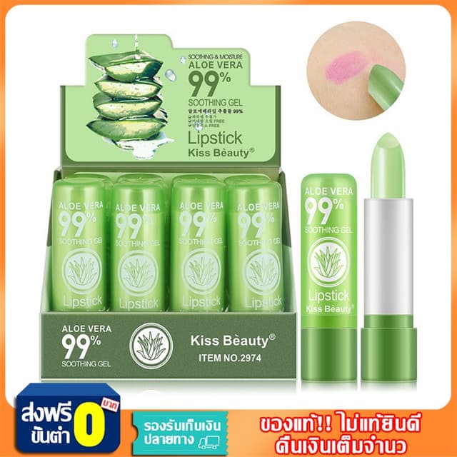 ลิปบาล์ม Aloe Vera 99% ลิปมันว่านหางจระเข้  รุงริมฝีปาก ว่าน