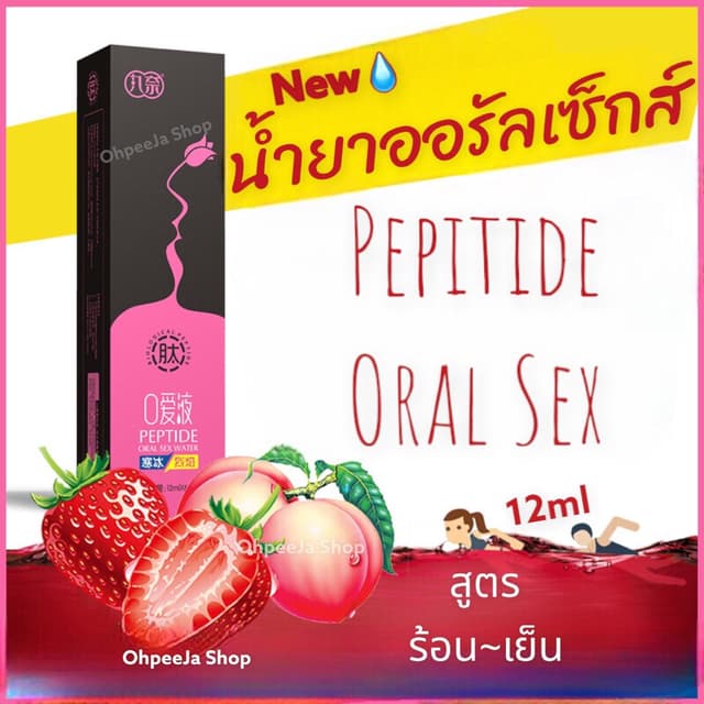 น้ำยาออรัลเซ็กส์ PEPTIDE พีชร้อน สตอเบอรี่เย็น (สูตรน้ำ)  ฟิ