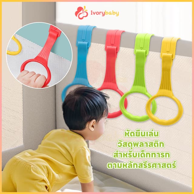 IVORYBABY แหวนดึงเปลเด็กทารก ห่วงสําหรับเด็กหัดยืน ติดตั้งง่