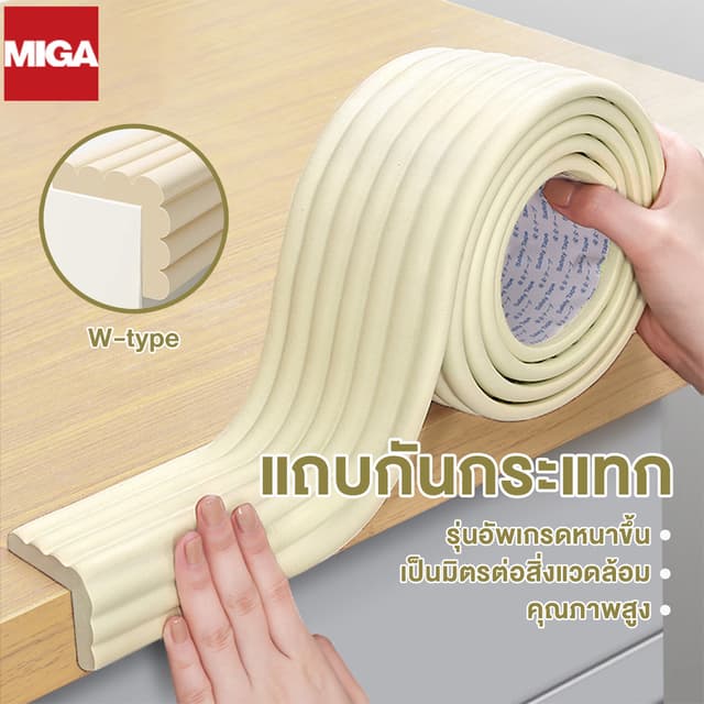 แถบกันกระแทกฟองน้ำ แถบกันกระแทก 2 เมตร โฟมกันกระแทกมุมโต๊ะพร
