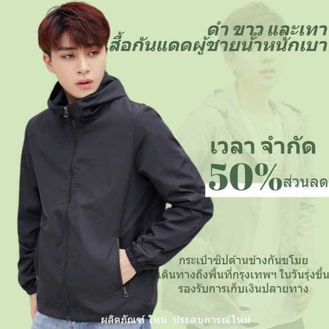 เสื้อแจ็คเก็ตกันแดดสำหรับผู้ชายในฤดูร้อน เสื้อแจ็คเก็ตมีฮู้ด