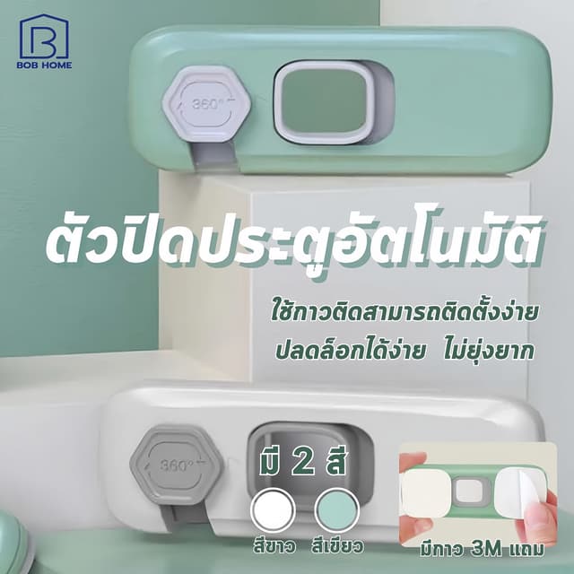 ที่ล๊อคประตู ตัวล๊อคลิ้นชัก ที่ล็อกประตู กันเด็กเปิดที่ล็อคต