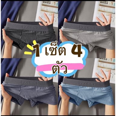 กางเกงบ็อกเซอร์ขาสั้น boxer กางเกงในผู้ชาย ( 1 เซ็ต 4 ตัว ) ผ้าคอตตอน ยืดหยุ่น ระบายอากาศได้ดี  สวมใส่สบาย ไร้รอยต่อ