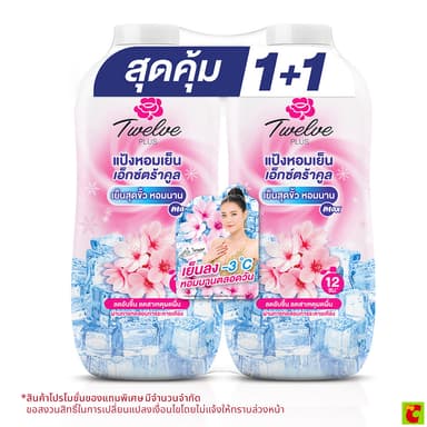 ทเวลฟ์ พลัส แป้งเย็น เอ็กซ์ตร้าคูล สูตรเย็นสุดขีด สีชมพู 270 ก. แพ็ค 2