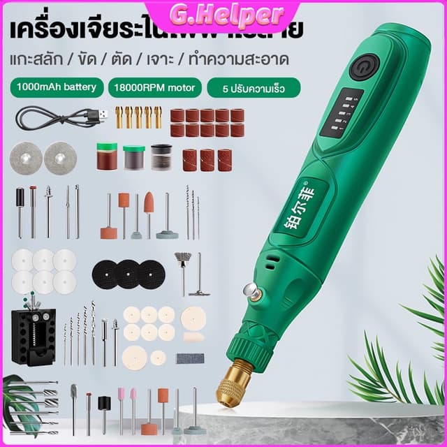 เครื่องเจียร์ Mini ชุด 27ชิ้น เครื่องเจียรไฟฟ้าขนาดเล็ก ครบช