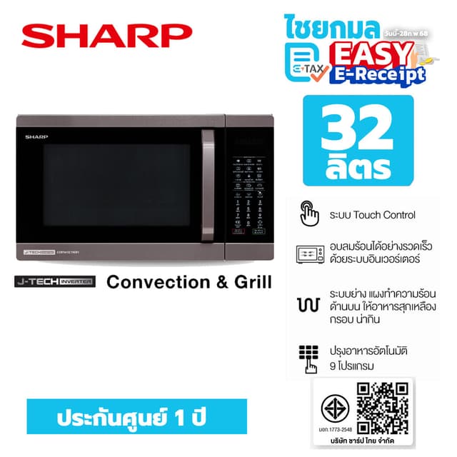 Sharp ไมโครเวฟ (1100 วัตต์, 32 ลิตร) รุ่น R-9320G-BS Microwa