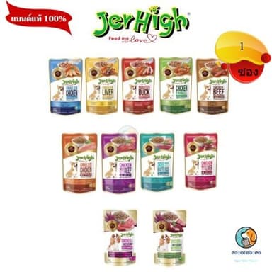 Jerhigh pouch อาหารสุนัขแบบเปียกมีหลายรส ขนาด 120-130 กรัม( ซอง)