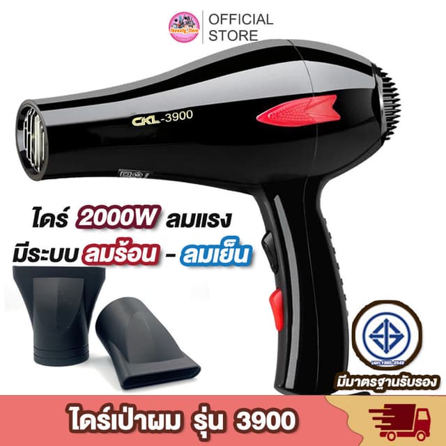 🔥พร้อมส่ง🔥 ไดร์เป่าผม 2000 W มีลมร้อน ลมเย็น JMF หรือ CKL 