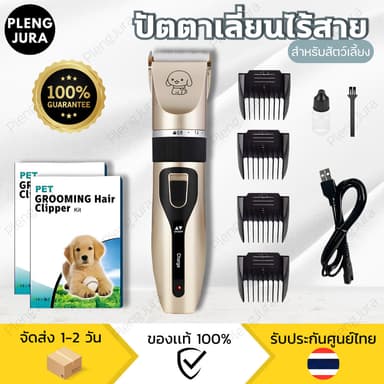 ปัตตาเลี่ยนสัตว์เลี้ยง อุปกรณ์ 8 ชิ้น กรรไกรตัดขนแมวสุนัข เครื่องตัดขนสุนัข แมว เหมาะสำหรับสัตว์เลี้ยงทุกชนิด!