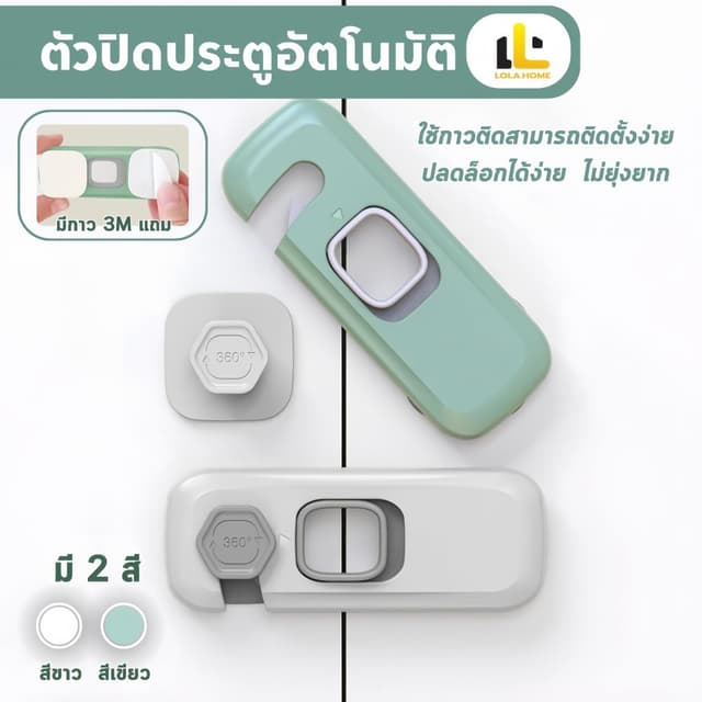 🔥HOT！！🔥ล๊อคประตู ตัวล๊อคลิ้นชัก ที่ล็อคตู้ เด็กป้องกันการห