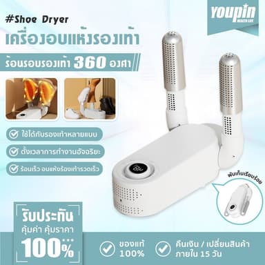 เครื่องเป่ารองเท้า การกำจัดกลิ่น ลดความชื้น แห้งเร็ว เครื่องอบรองเท้า Shoes Dryer เครื่องเป่าแห้ง