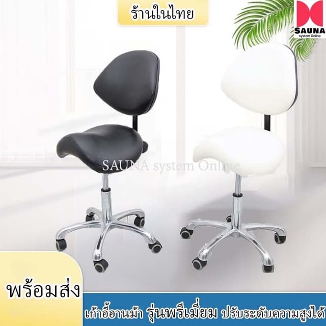 เก้าอี้เพื่อสุขภาพ เก้าอี้อานม้า สำหรับช่างต่อขนตา สัก เสริม