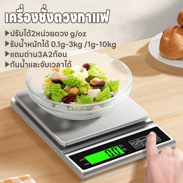 เครื่องชั่งในครัว 0.1g-3kg/1g-10kg ปรับได้2หน่วยg/oz เครื่อง