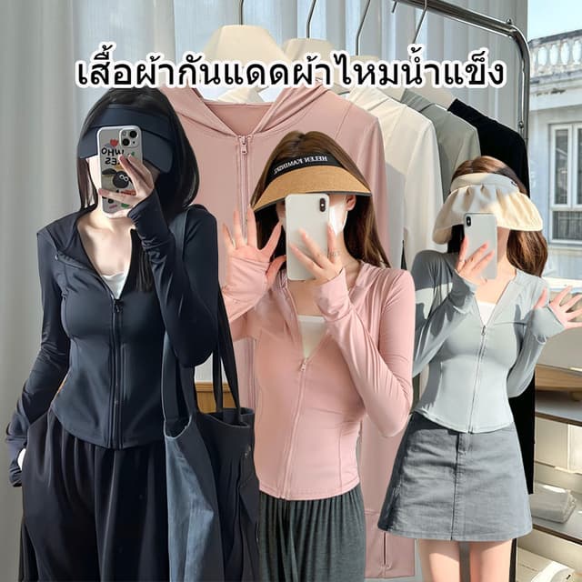 เสื้อกันแดด summer outdoor เสื้อแจ็กเก็ตกันแดดแขนยาวมีฮู้ด เ