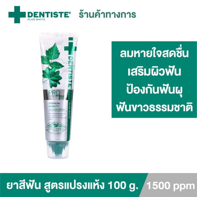 [ใหม่!] Dentiste’ Pro Max Fluoride 1500 PPM Toothpaste 100g.