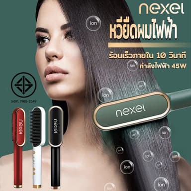 หวีไฟฟ้าผมตรง เครื่องหนีบผม ไอออนอบดูแลเส้นผม หวีรีดผมไฟฟ้า ร้อนเร็วภายใน10วินาที ปรับอุณหภูมิได้ ไม่ทำลายเส้นผม