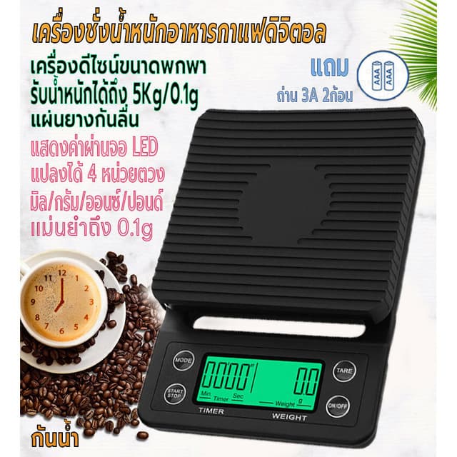 ที่ตวงส่วนผสม เครื่องชั่งในครัว เครื่องชั่งอาหารดิจิตอล มี4 