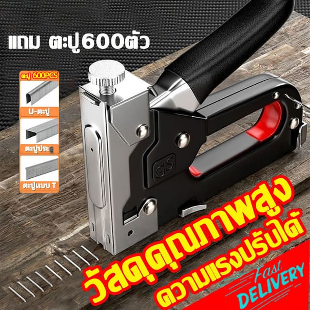 【COD】เครื่องยิงแม็กซ์ แม็กยิงบอร์ด เครื่องยิงบอร์ด เครื่องเย