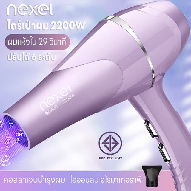 ไดร์เป่าผม 2200 วัตต์ เครื่องเป่าผม ที่เป่าผม ลมแรง ไอออนแสง