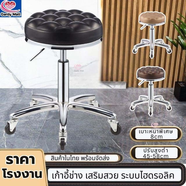 พร้อมส่ง เก้าอี้ช่างตัดผม เก้าอี้ช่าง เก้าอี้ร้านเสริมสวย หม