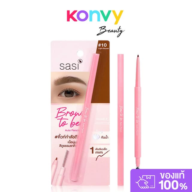 SASI Brow - to - be Auto Pencil 0.1g ศศิ ดินสอเขียนคิ้วแบบออ