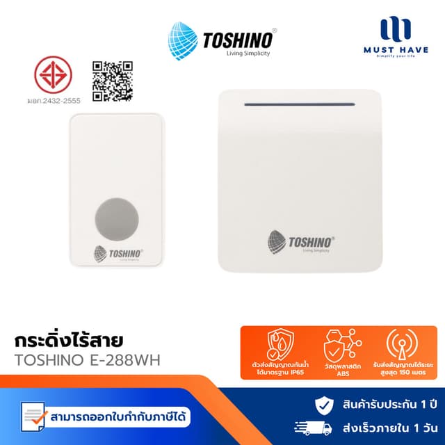 Toshino E-288WH/ E-288-2R / E-288-2T กระดิ่งประตู กระดิ่งไร้