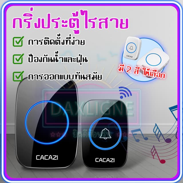 จัดส่งอย่างรวดเร็ว กริ่งประตูไร้สาย กระดิ่งบ้าน ออดบ้าน กริ่