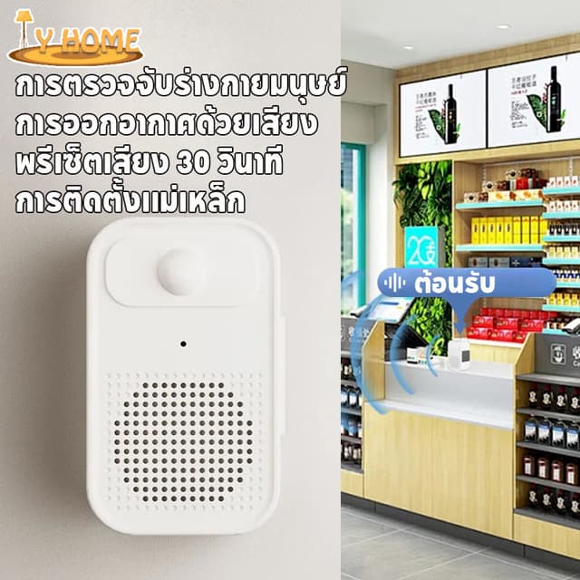 กริ่งประตูที่บันทึกได้ เซ็นเซอร์ตรวจจับการเคลื่อนไหว ออดไร้ส