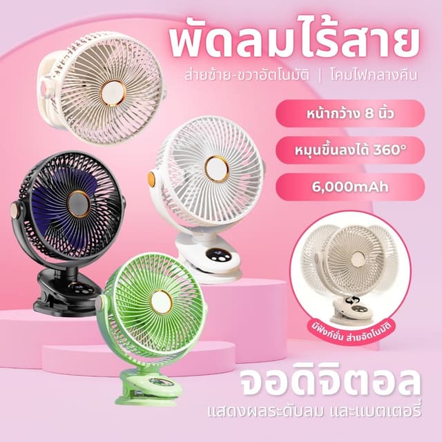 Fashion พัดลมพกพา รุ่น M9 หน้ากว้าง 8นิ้ว หมุนส่ายอัตโนมัติ 