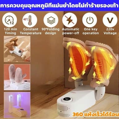 แห้งทันที เครื่องอบรองเท้า กำจัดกลิ่น พับได้ อากาศร้อน 360°ตั้งเวลาปิด ลดแบคทีเรีย เครื่องเป่ารองเท้า ที่เป่ารองเท้า
