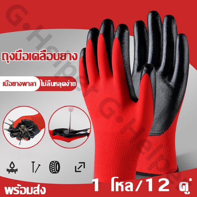 ถุงมือไนล่อน 12 คู่.กันนํ้ามัน กันน้ำ กันบาด กันลื่น ถุงมือท
