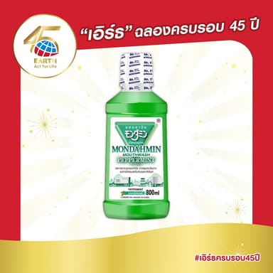 มอนดามิน น้ำยาบ้วนปาก รสเปปเปอร์มินต์ 800 มล. MONDAHMIN PEPPERMINT 800mL