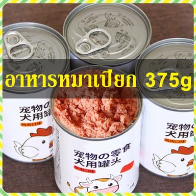 YTL อาหารกระป๋อง อาหารสุนัข อาหารเปียกหมา 375กรัม พร้อมส่ง 2 รสชาติ