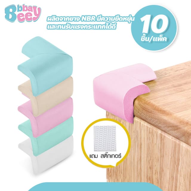 BAY ยางกันกระแทกขอบโต๊ะ 10 ชิ้น แบบเข้ามุม เพิ่มความปลอดภัยต