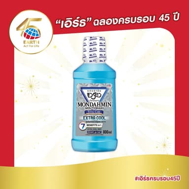 มอนดามิน น้ำยาบ้วนปาก โทเทิล แคร์ รสเอ็กซ์ตร้า คูล มินต์ 800 มล. MONDAHMIN TOTAL CARE EXTRA COOL 800mL