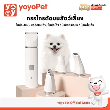 yoyopet : 4in1 ปัตตาเลี่ยนตัดขนเท้า ซอกเท้า ตะไบเล็บ สำหรับสัตว์เลี้ยง หัวตัดขนาดเล็ก กันน้ำ IPX7