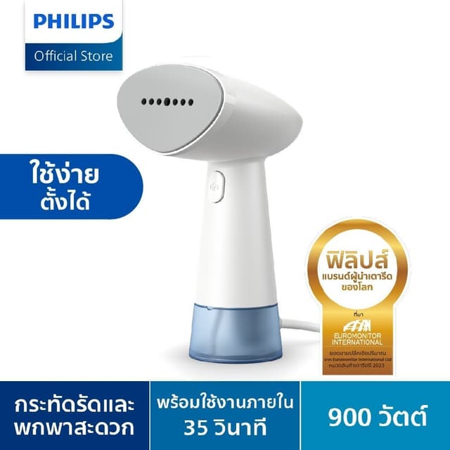 Philips Handheld Steamer 1000 Series เครื่องรีดไอน้ำแบบมือถื