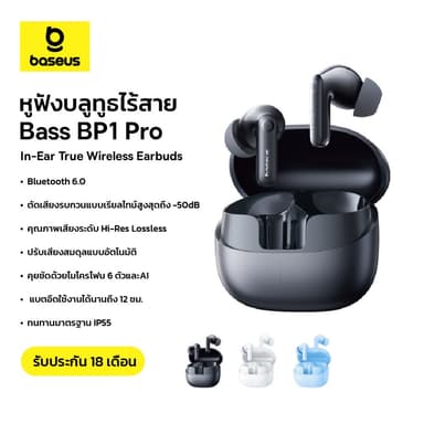 (NEW)Baseus หูฟังบลูทูธไร้สาย รุ่น Bass BP1 Pro True Wireless Earbuds ANC-50dBเสียงHi-ResLosslessIP55ใช้งาน12ชมบลูทูธ6.0