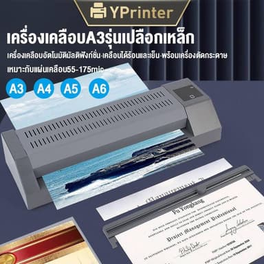 เครื่องเคลือบ A3 A4 Laminator เคลือบได้ระดาษ รูปถ่าย ปรับอุณหภูมิได้ คุณภาพดีทนทัน ใช้งานได้24ชม.