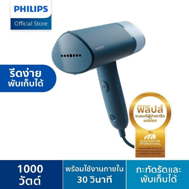 Philips Handheld Garment Steamer เครื่องรีดผ้าไอน้ำแบบพกพา ฟ